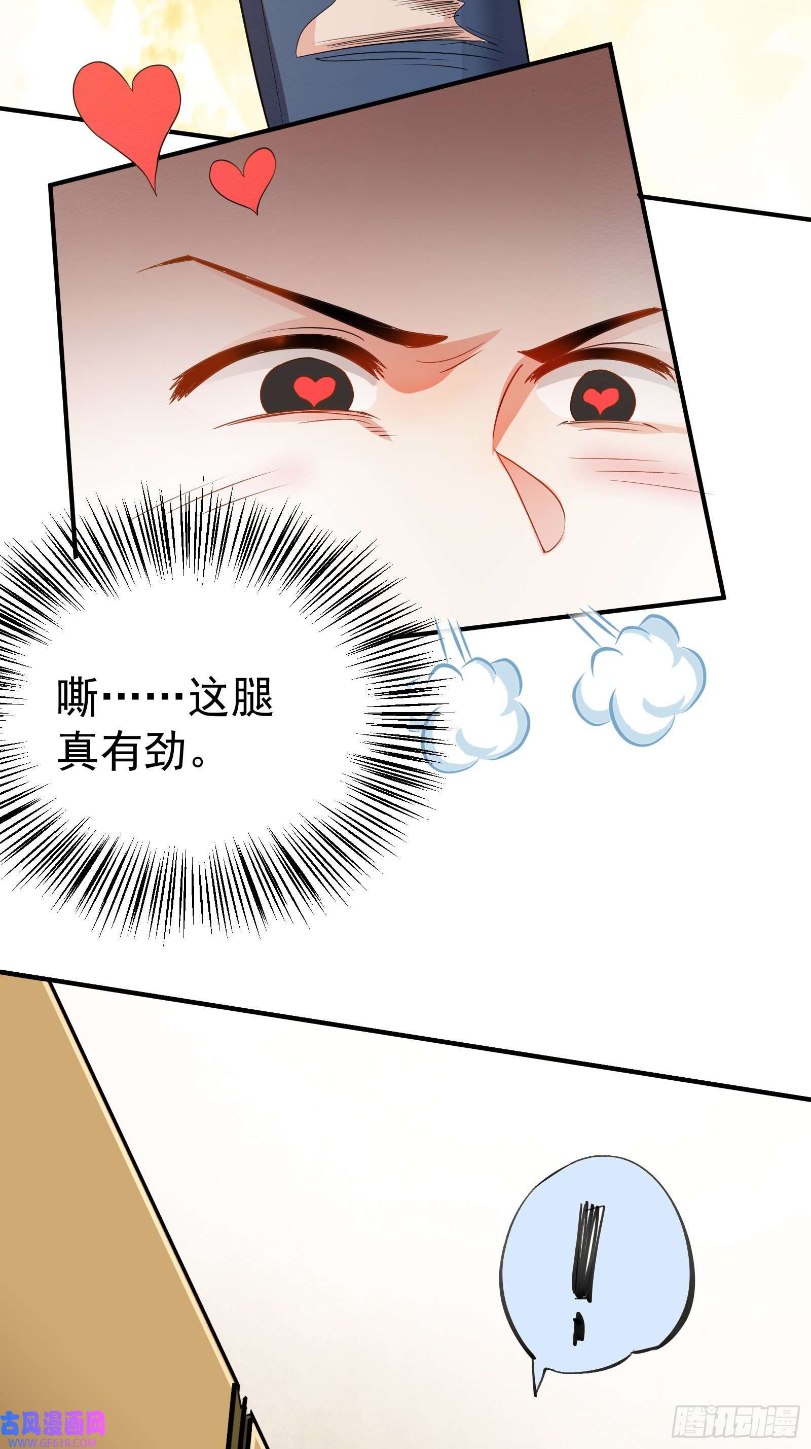 徒儿，下山祸害你师姐去吧07 这腿真有劲儿~