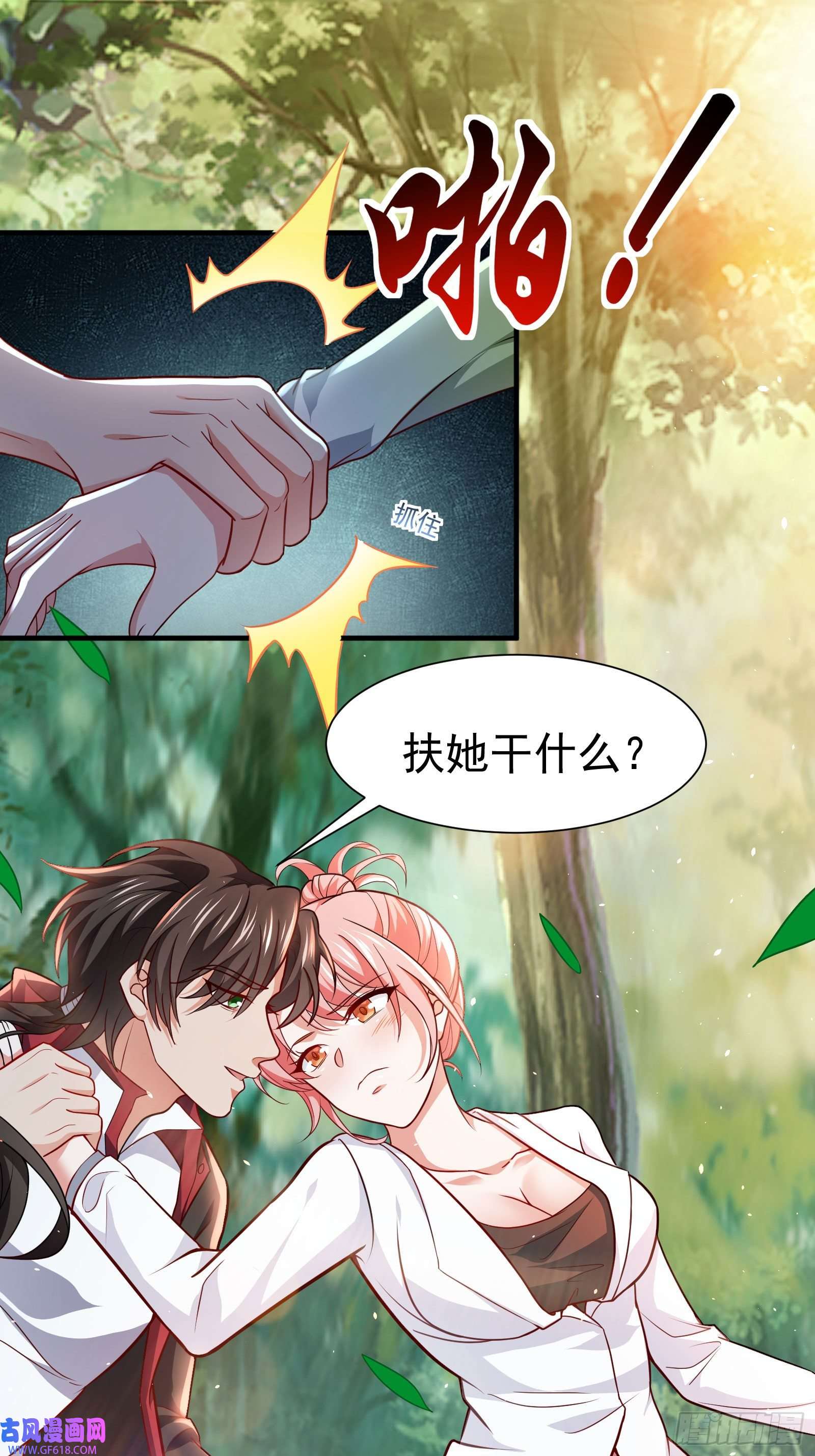 徒儿，下山祸害你师姐去吧08 送上门的美女