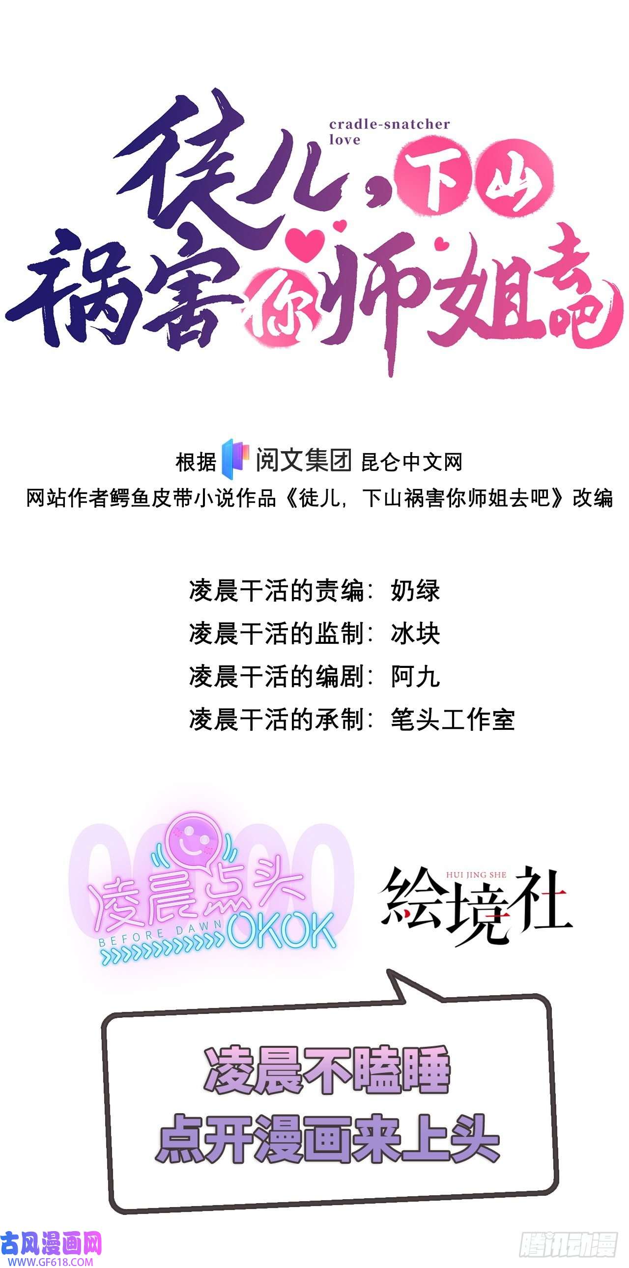 徒儿，下山祸害你师姐去吧08 送上门的美女