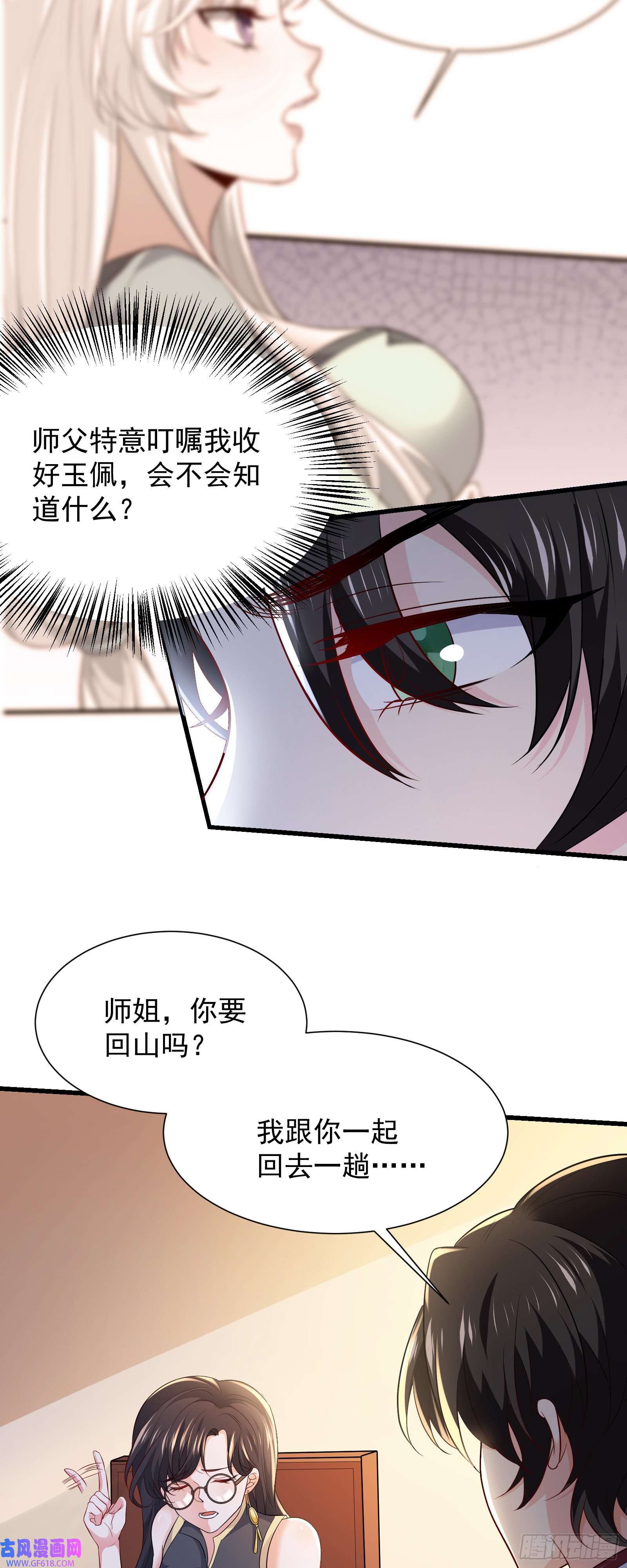 徒儿，下山祸害你师姐去吧10 居然能透视？！