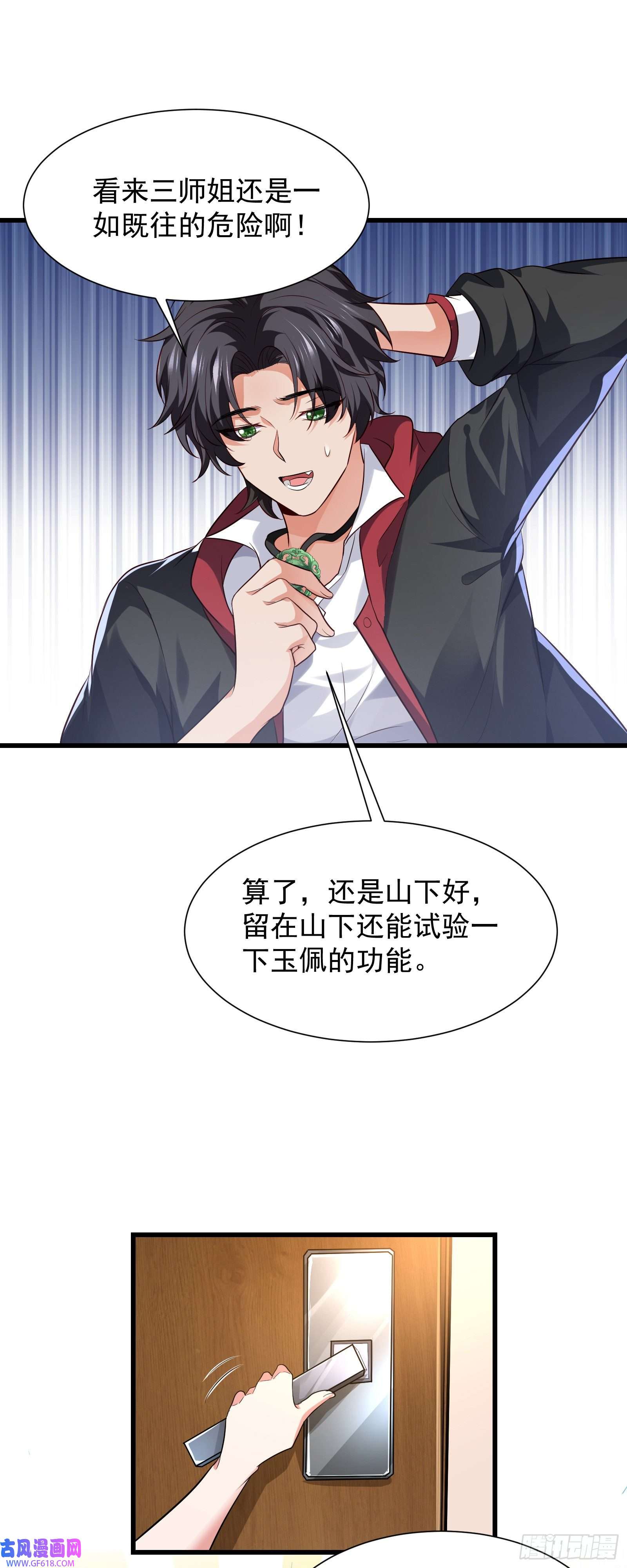 徒儿，下山祸害你师姐去吧10 居然能透视？！