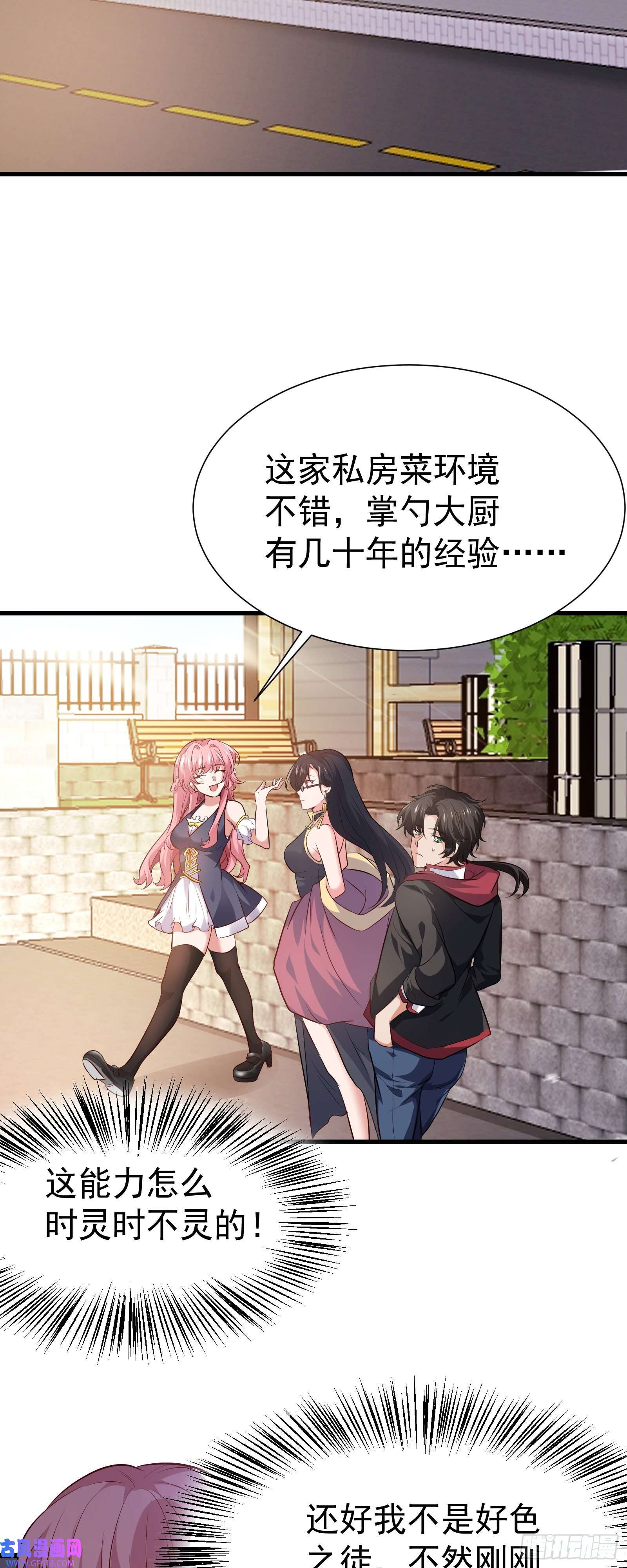 徒儿，下山祸害你师姐去吧10 居然能透视？！