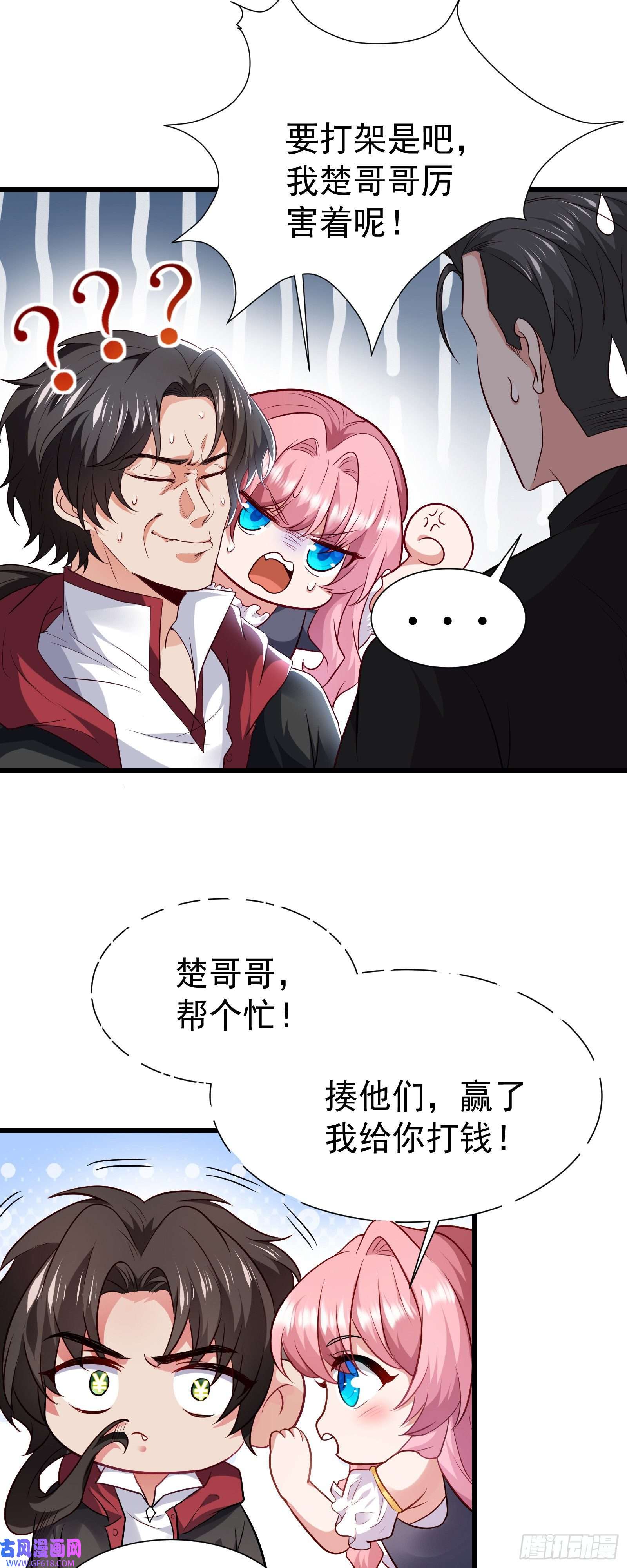 徒儿，下山祸害你师姐去吧11 楚哥哥超厉害～