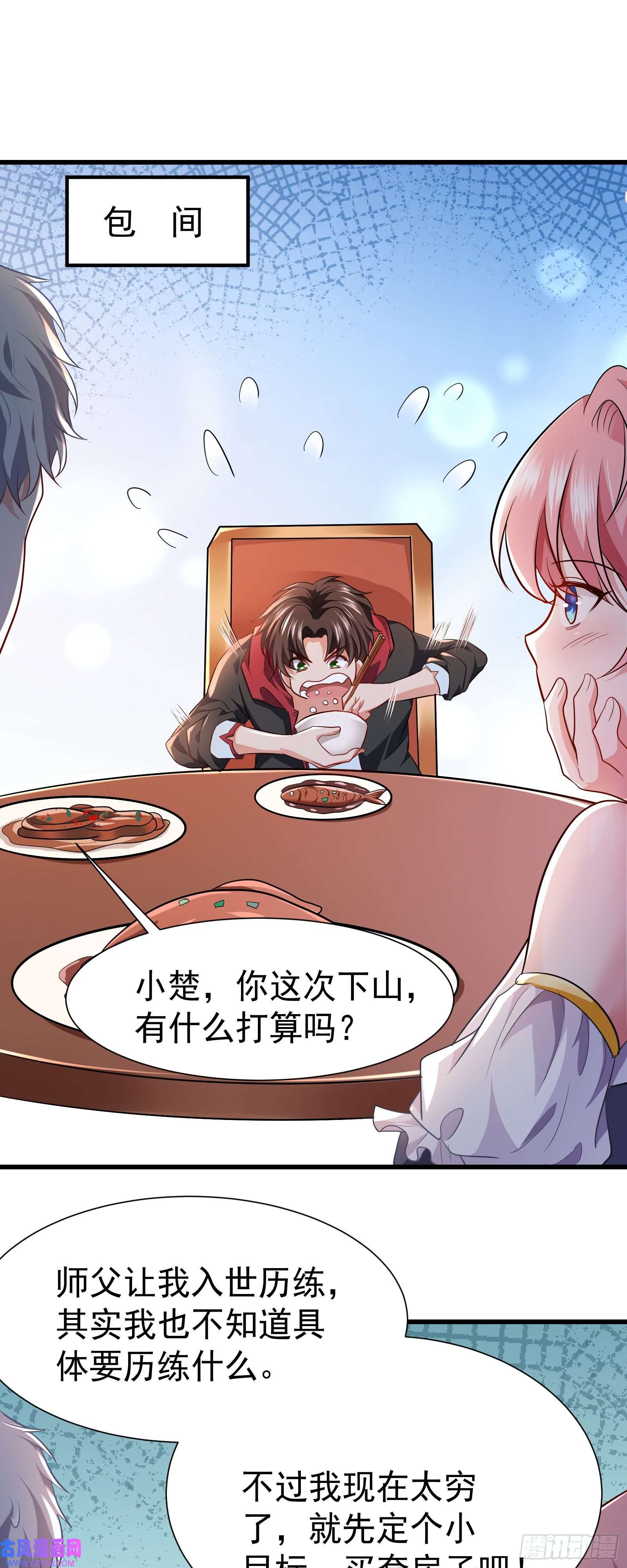 徒儿，下山祸害你师姐去吧11 楚哥哥超厉害～