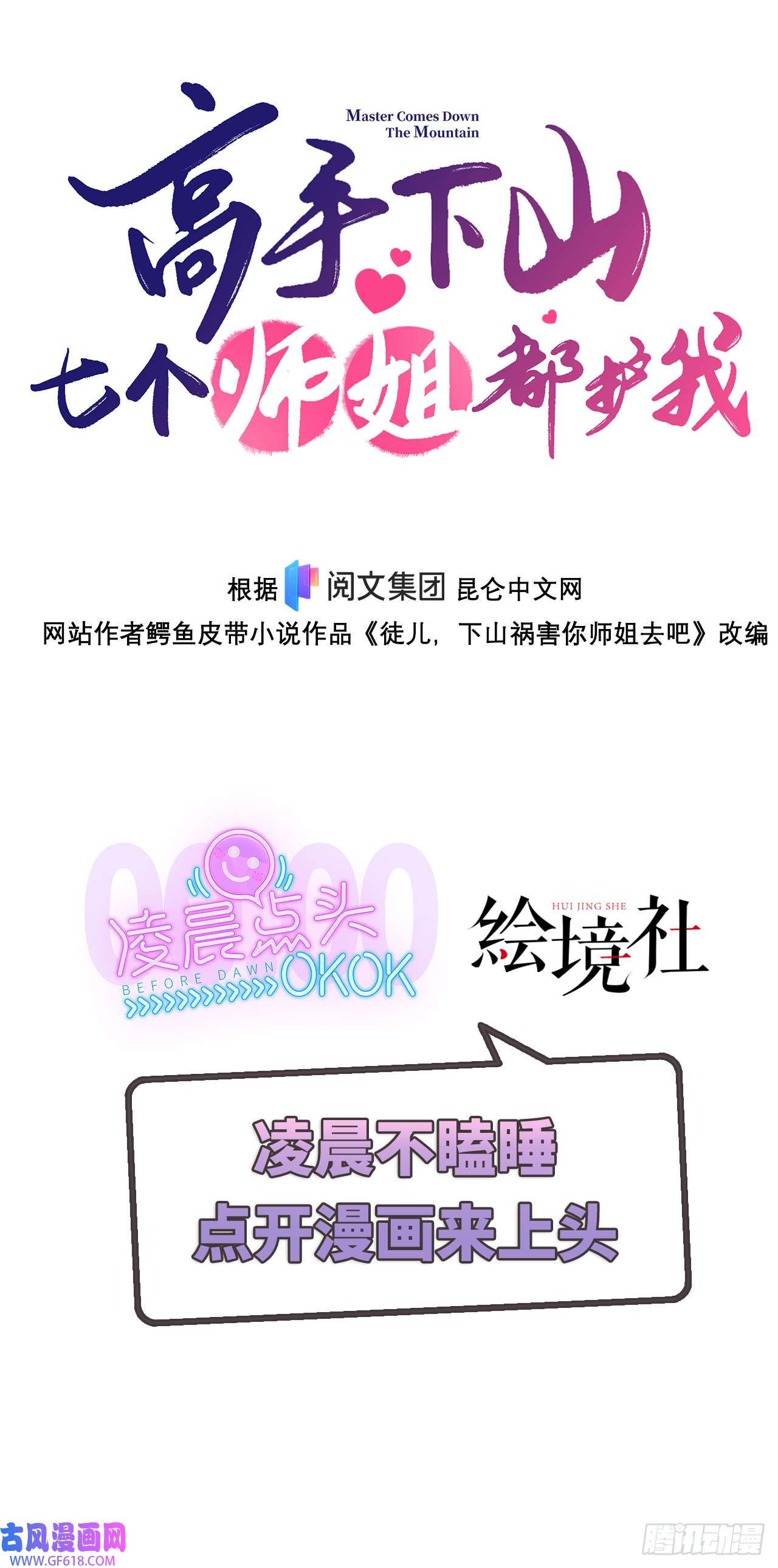 徒儿，下山祸害你师姐去吧12 差点被误会