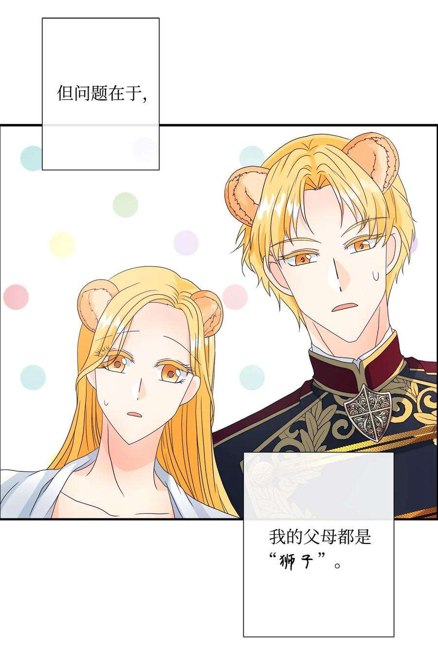 虽然是狼，但不会伤害你01 我为什么是羊