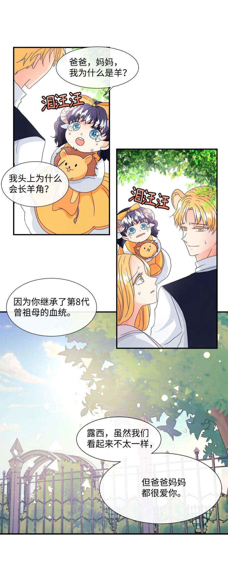虽然是狼，但不会伤害你01 我为什么是羊