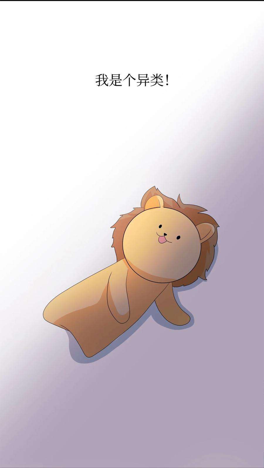 虽然是狼，但不会伤害你01 我为什么是羊