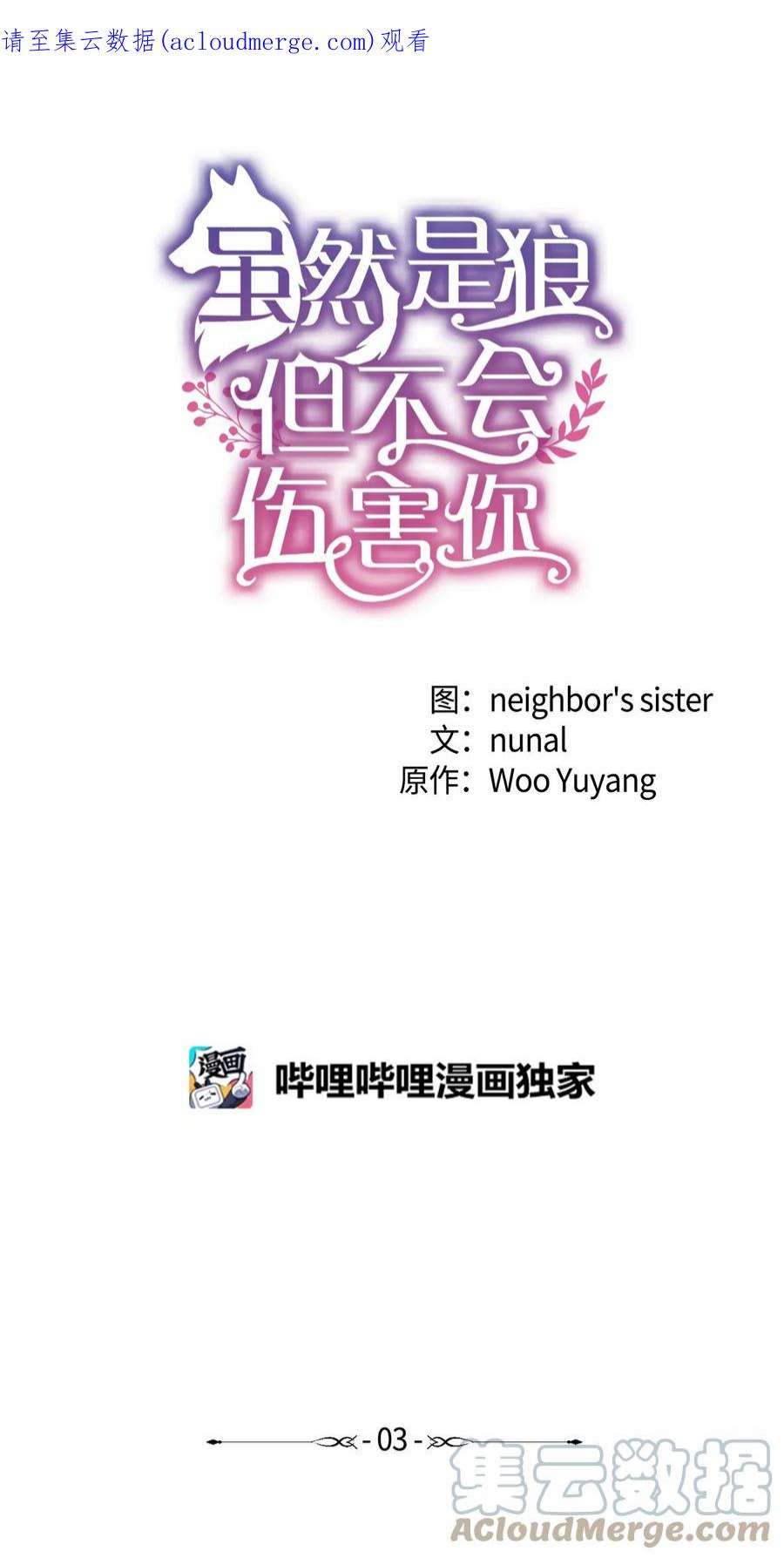 虽然是狼，但不会伤害你03 罗蒙狗狗
