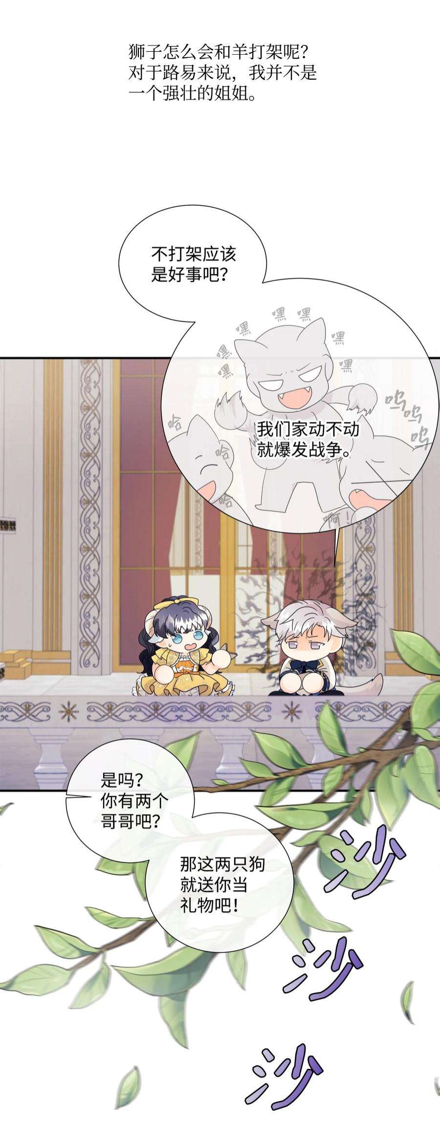 虽然是狼，但不会伤害你03 罗蒙狗狗
