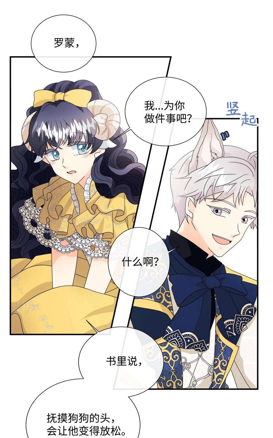 虽然是狼，但不会伤害你03 罗蒙狗狗
