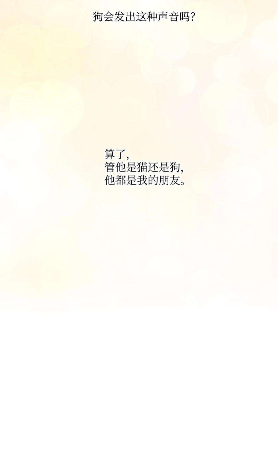 虽然是狼，但不会伤害你03 罗蒙狗狗
