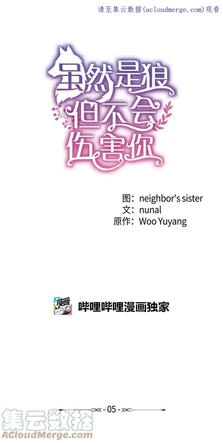 虽然是狼，但不会伤害你05 罗蒙消失