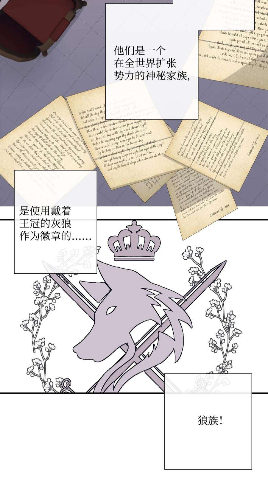 虽然是狼，但不会伤害你05 罗蒙消失