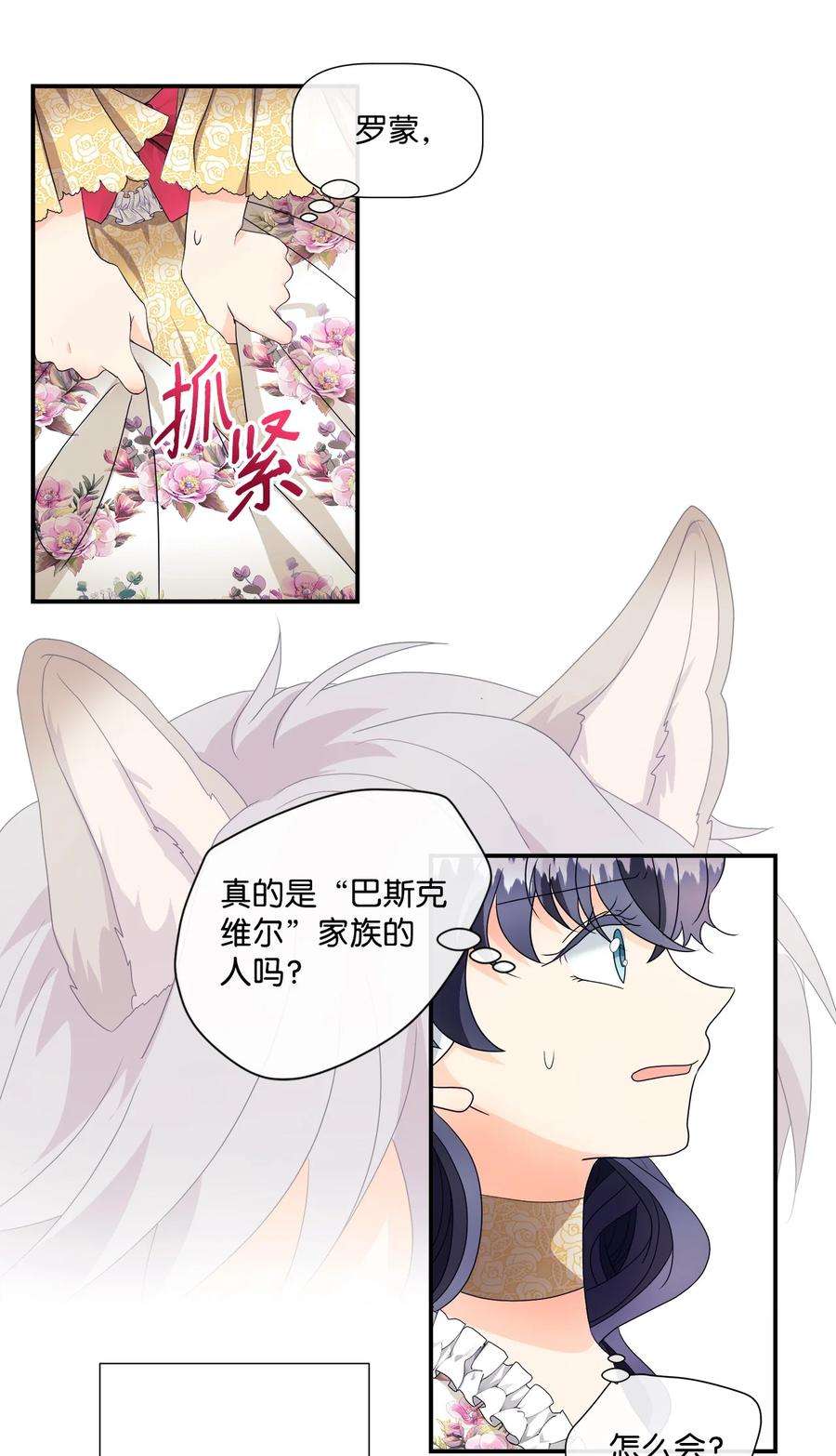 虽然是狼，但不会伤害你05 罗蒙消失