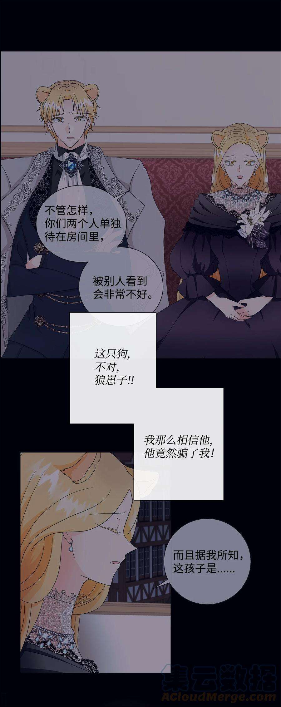 虽然是狼，但不会伤害你05 罗蒙消失