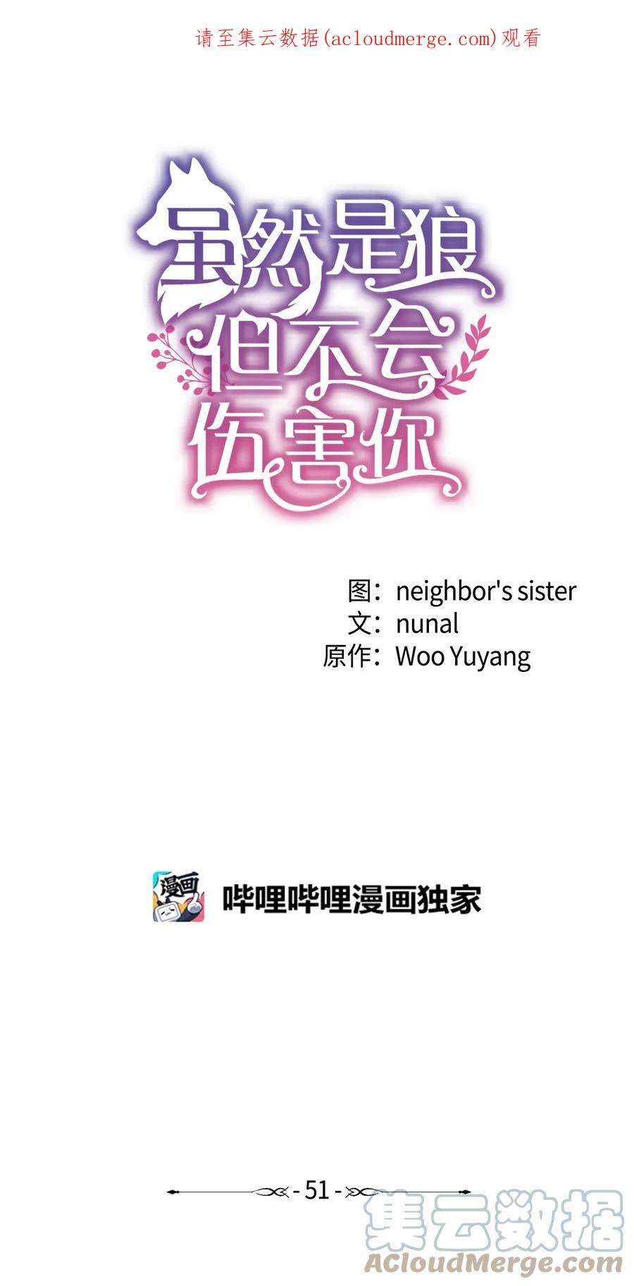 虽然是狼，但不会伤害你51 路易的反对