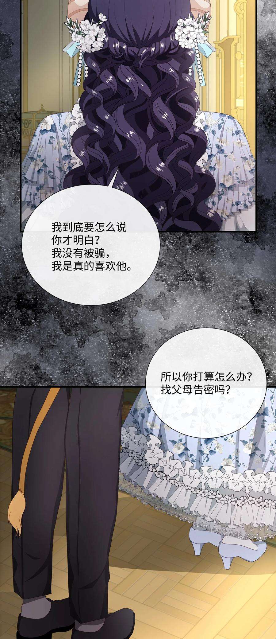 虽然是狼，但不会伤害你51 路易的反对