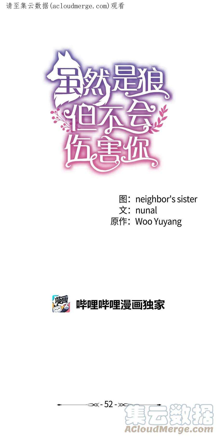 虽然是狼，但不会伤害你52 秒杀罗蒙