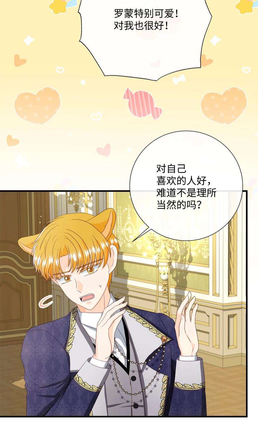 虽然是狼，但不会伤害你52 秒杀罗蒙