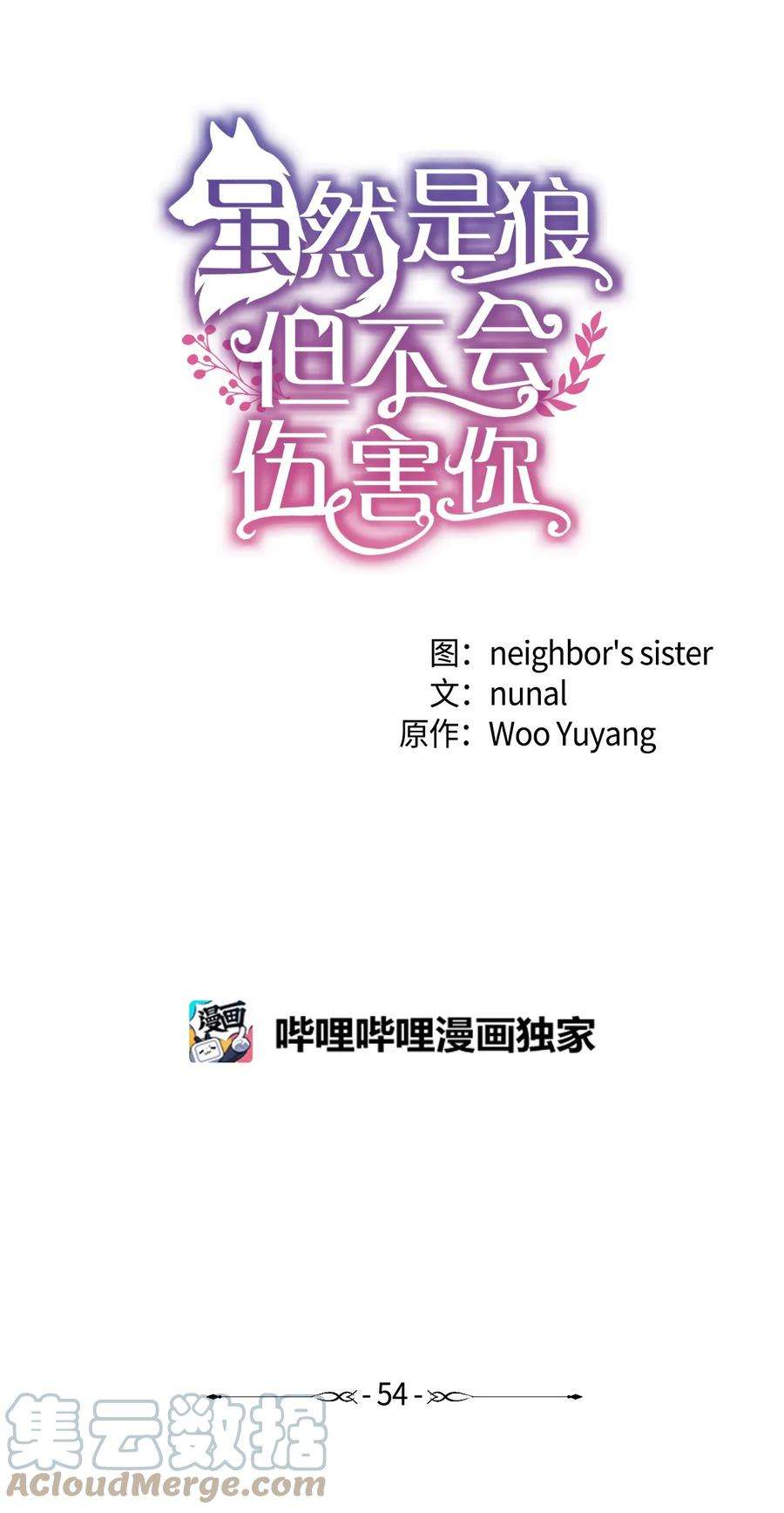 虽然是狼，但不会伤害你54 卡利来信