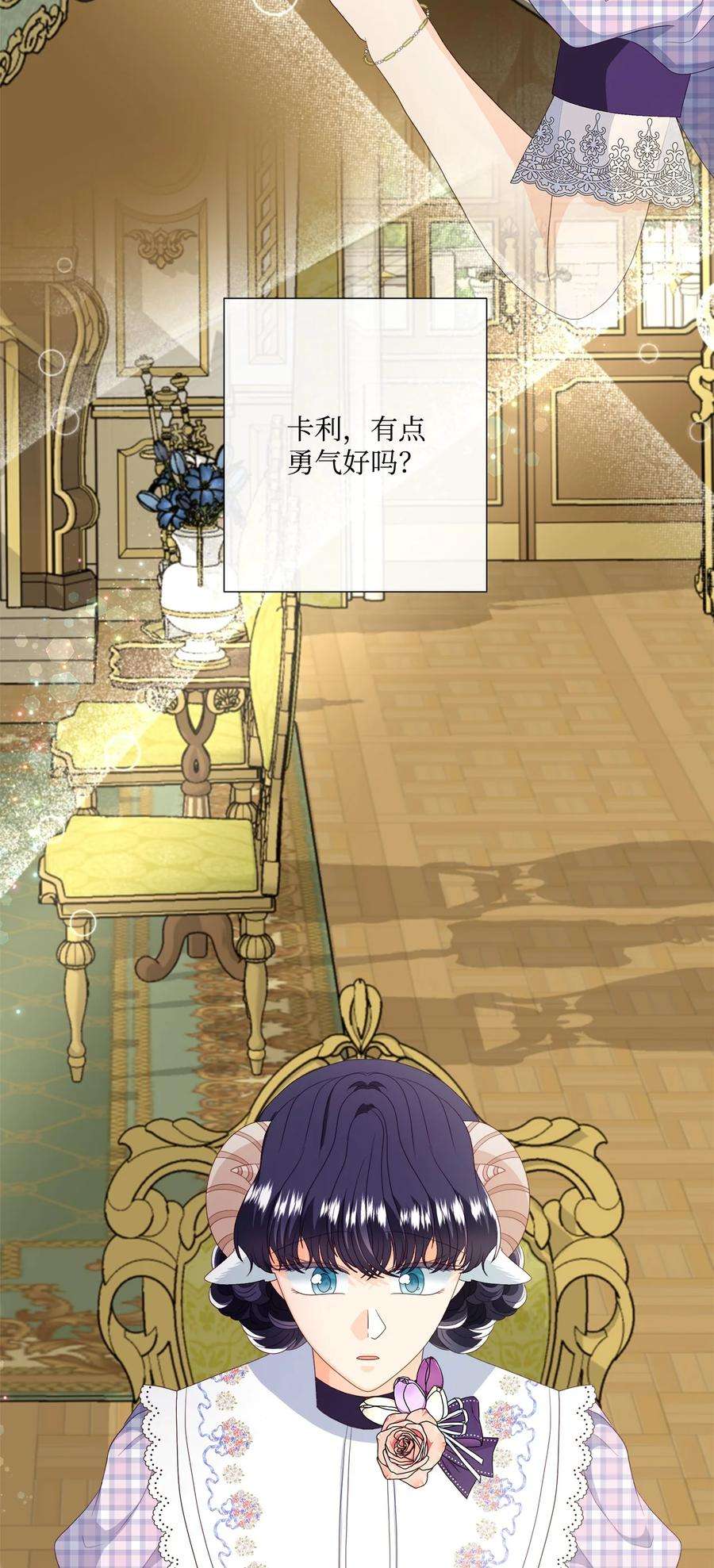 虽然是狼，但不会伤害你54 卡利来信