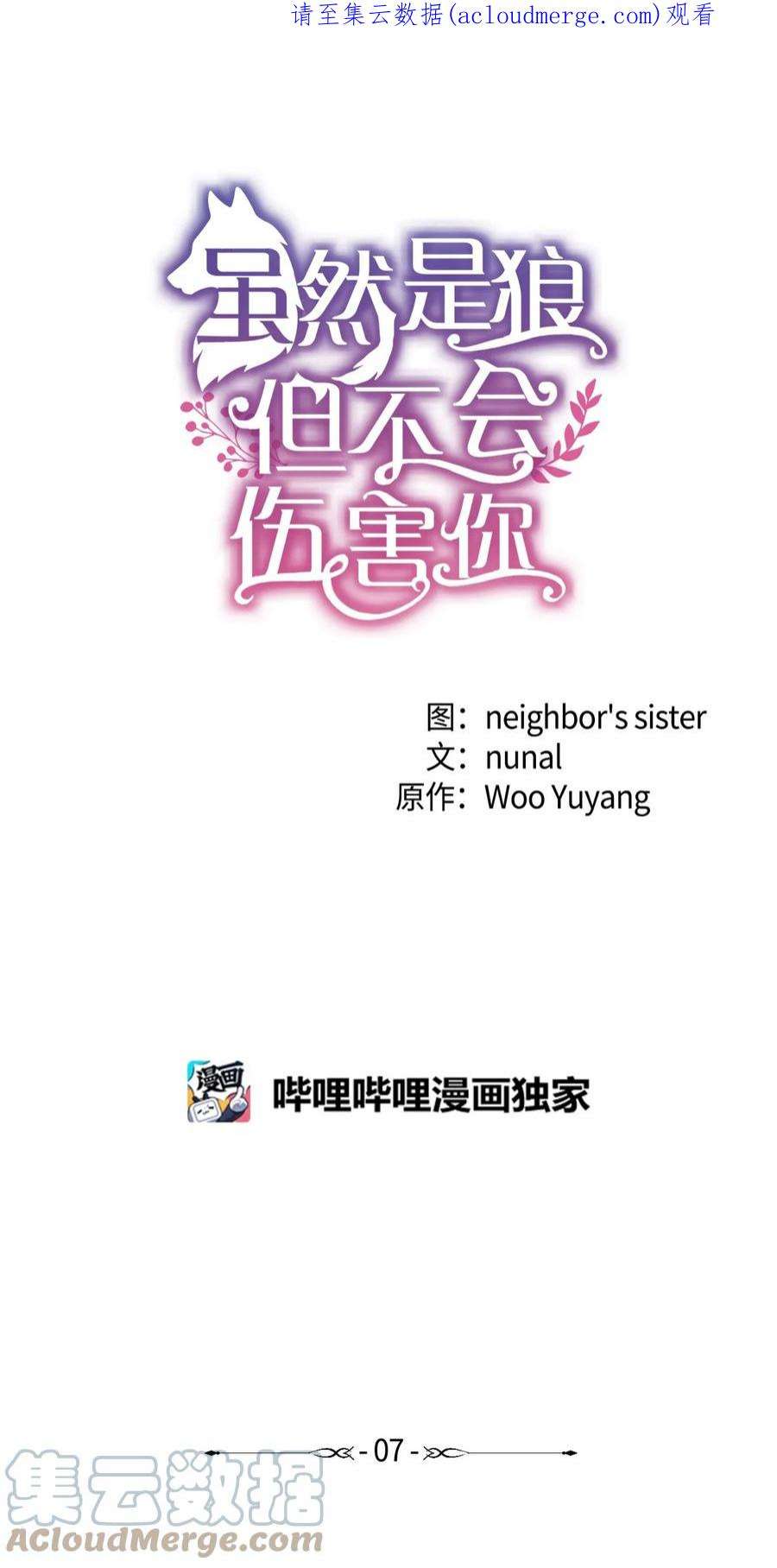 虽然是狼，但不会伤害你07 还是好朋友