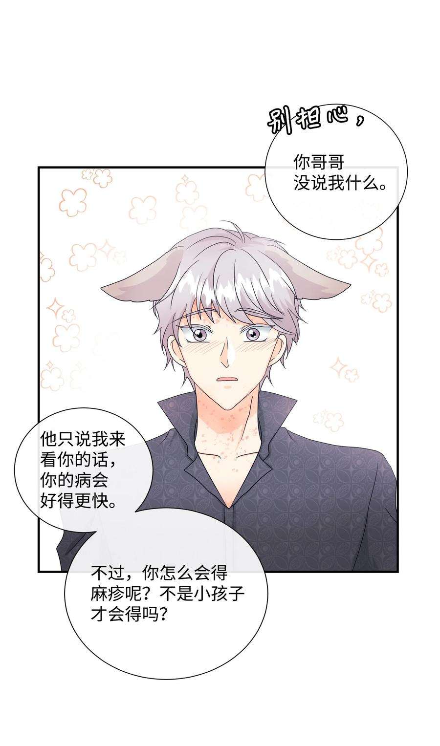 虽然是狼，但不会伤害你07 还是好朋友