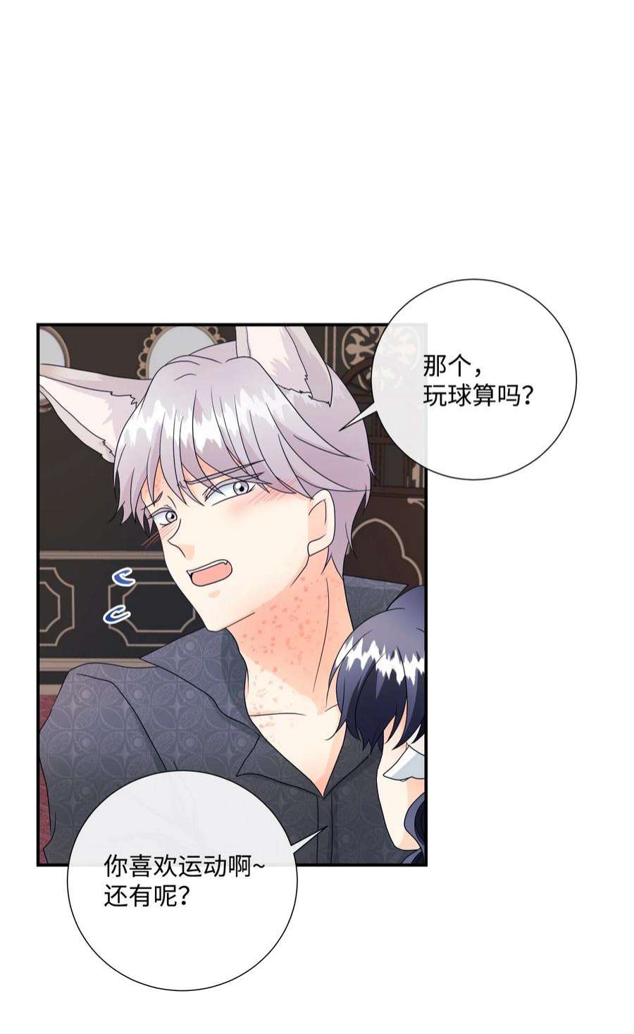 虽然是狼，但不会伤害你07 还是好朋友