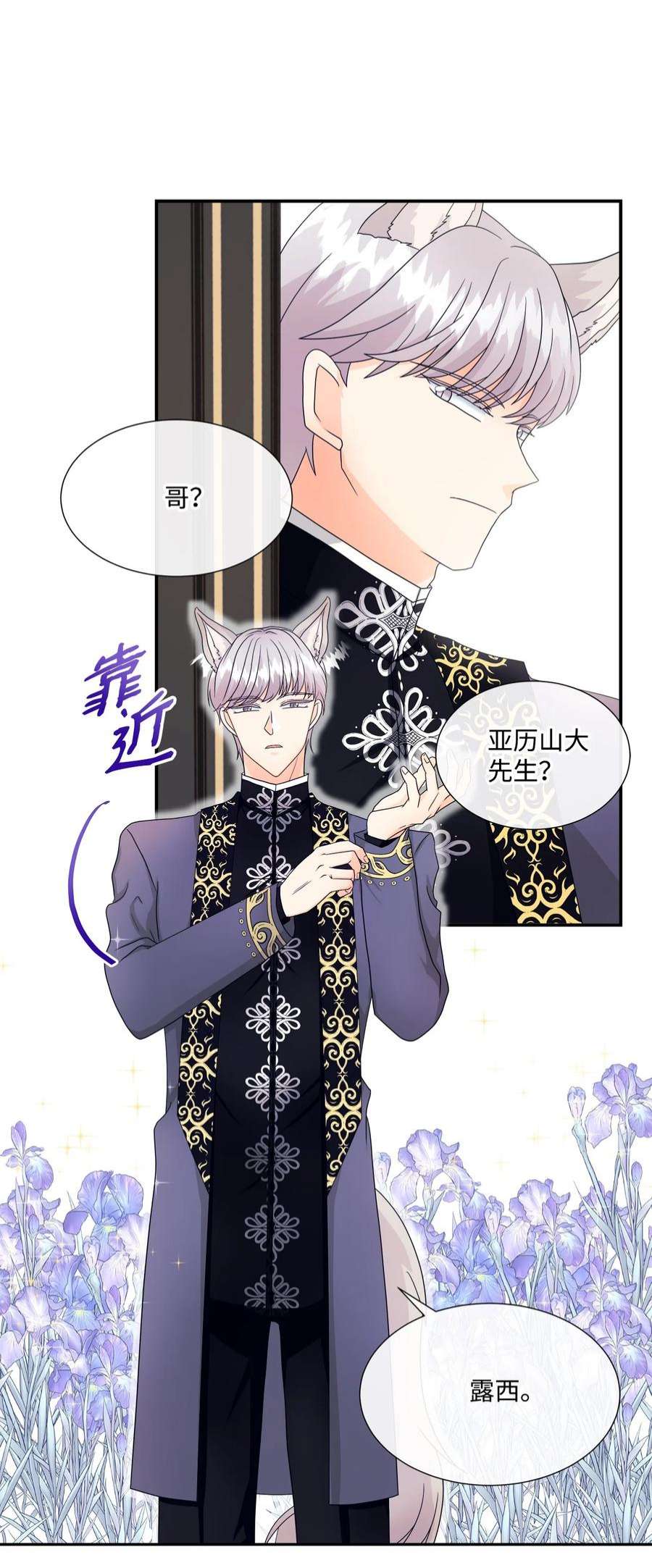 虽然是狼，但不会伤害你07 还是好朋友