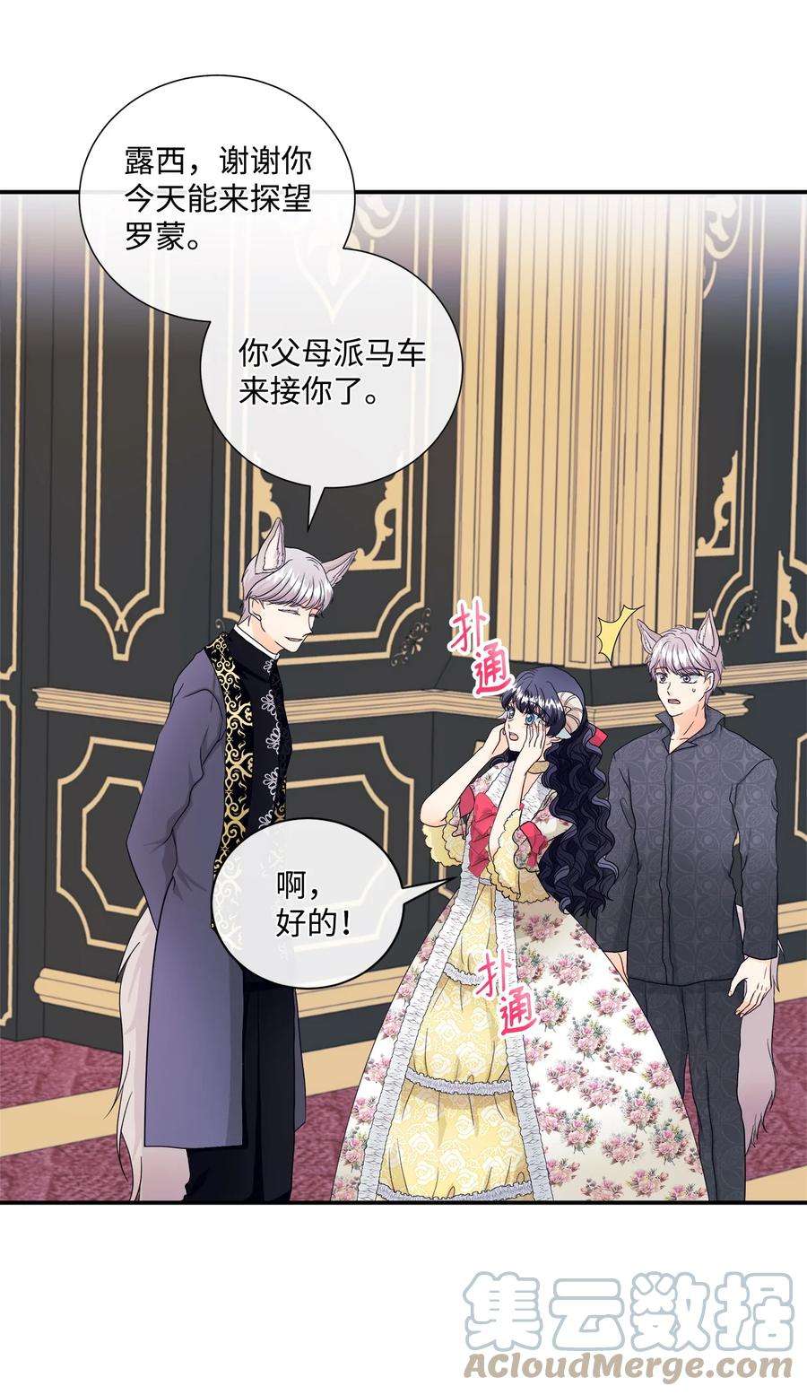 虽然是狼，但不会伤害你08 约会