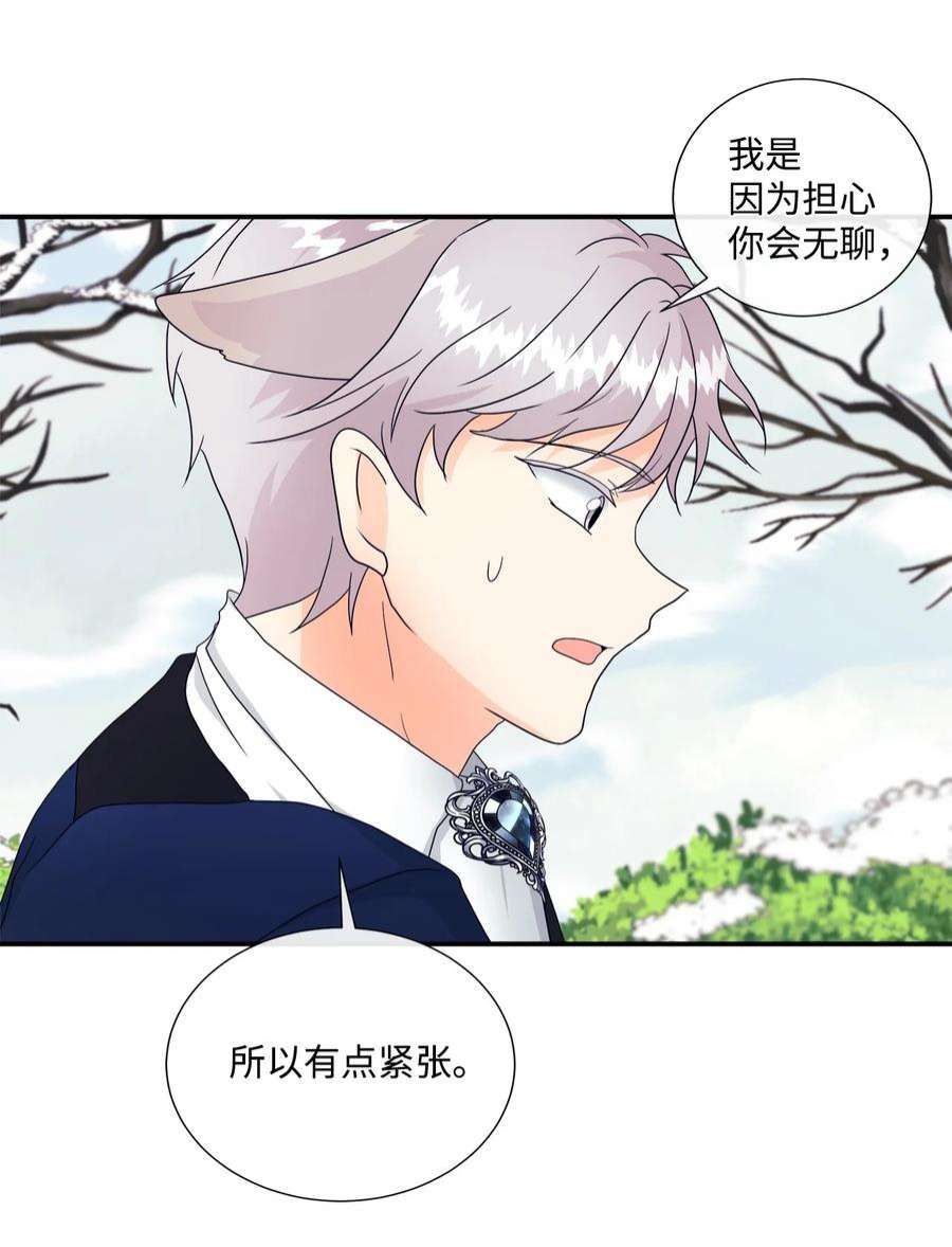 虽然是狼，但不会伤害你08 约会