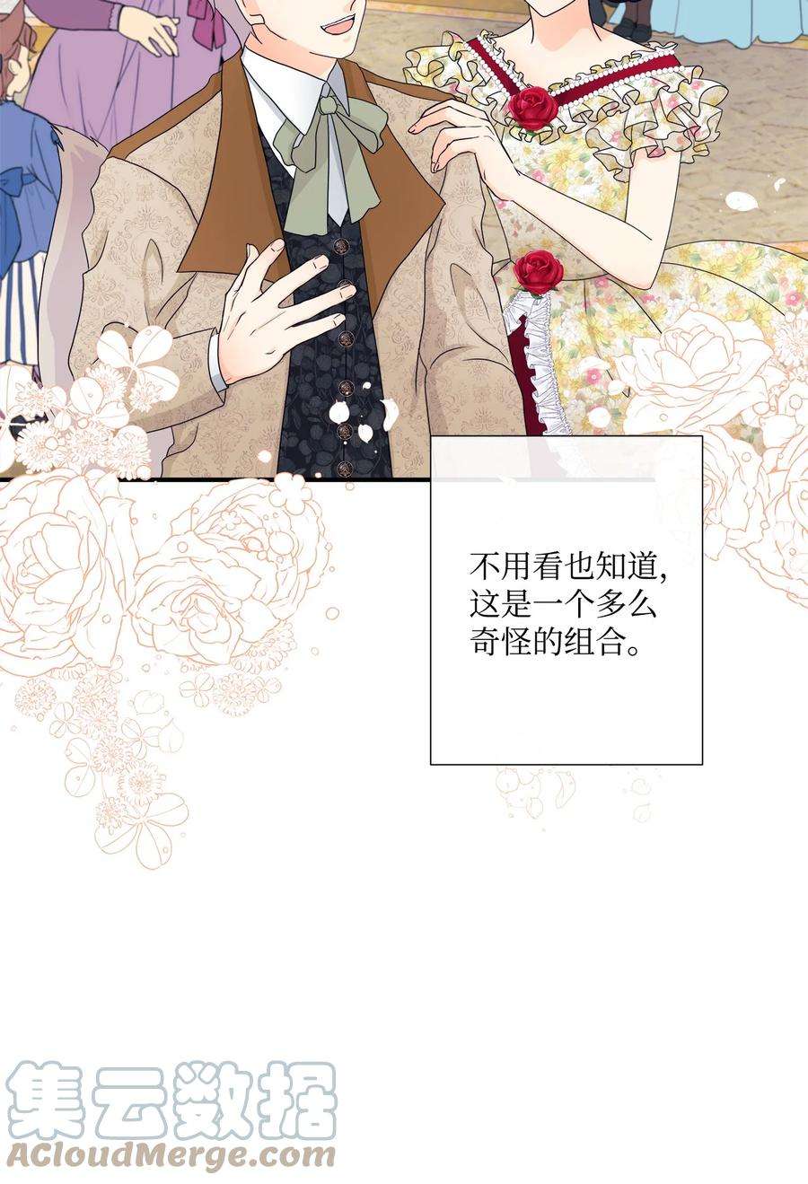 虽然是狼，但不会伤害你08 约会