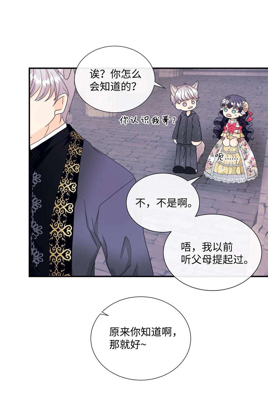 虽然是狼，但不会伤害你08 约会