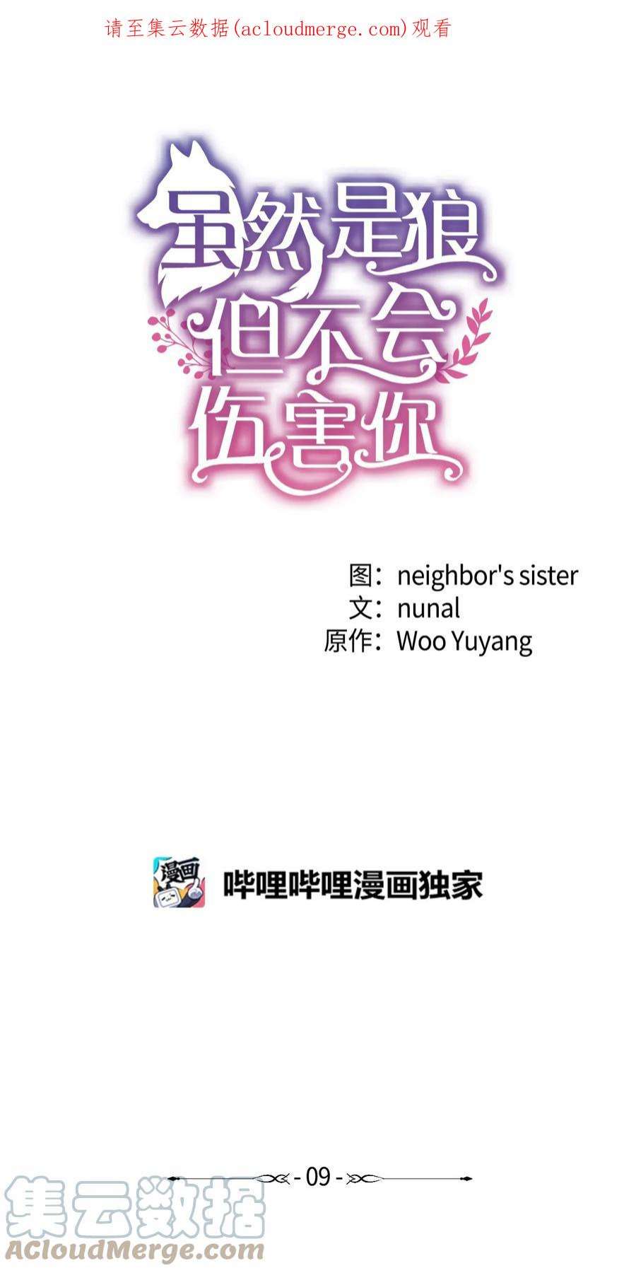 虽然是狼，但不会伤害你09 狼族的弱点