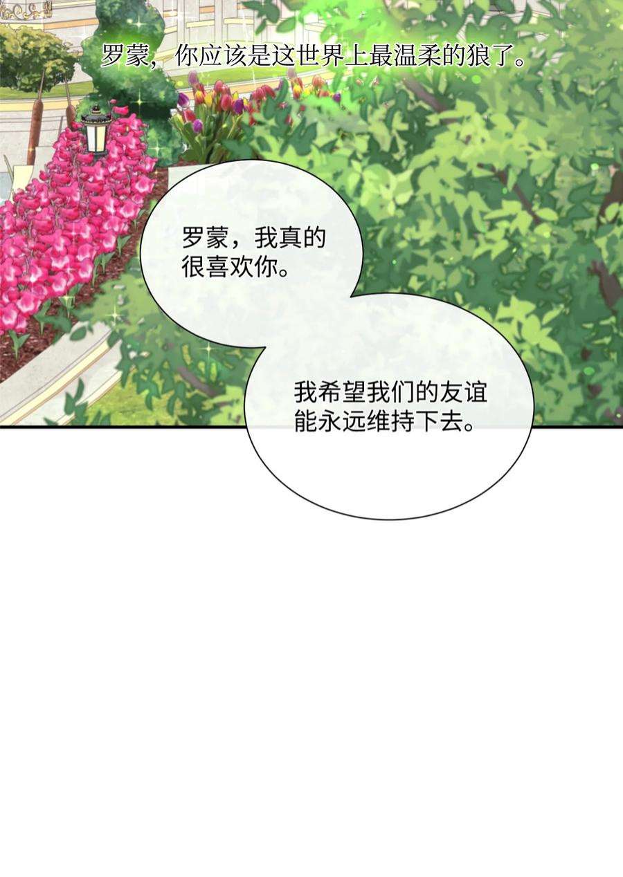 虽然是狼，但不会伤害你09 狼族的弱点