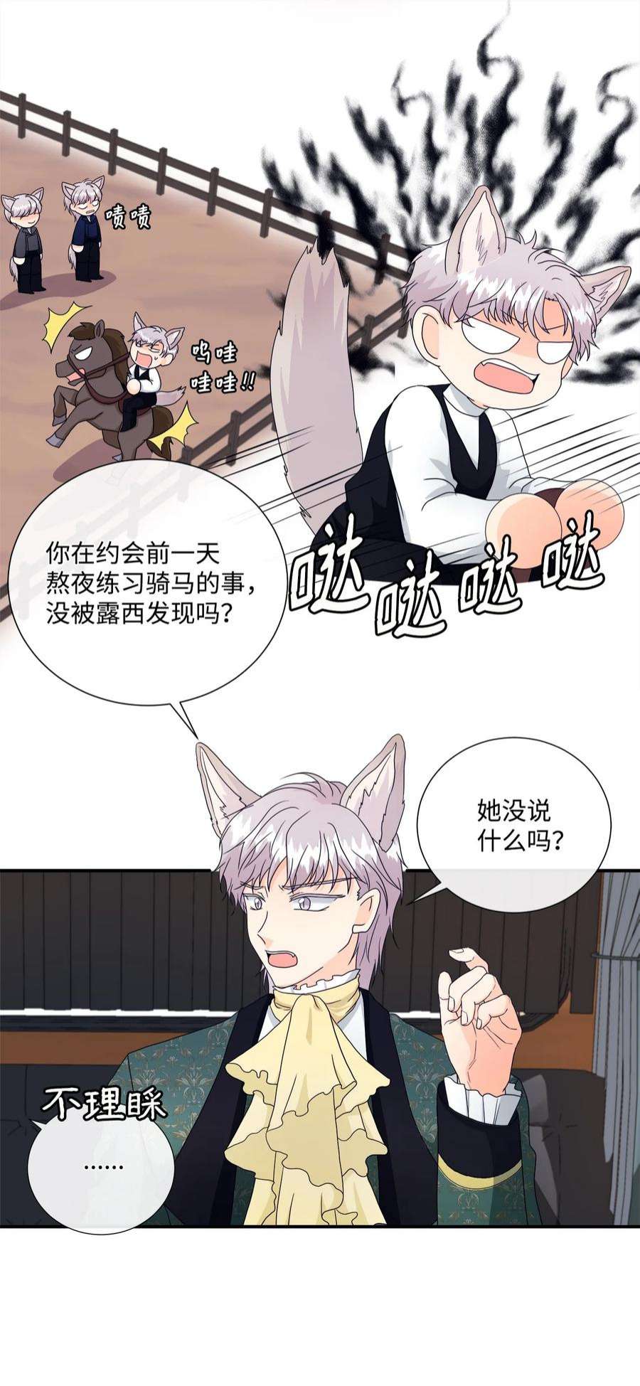 虽然是狼，但不会伤害你09 狼族的弱点