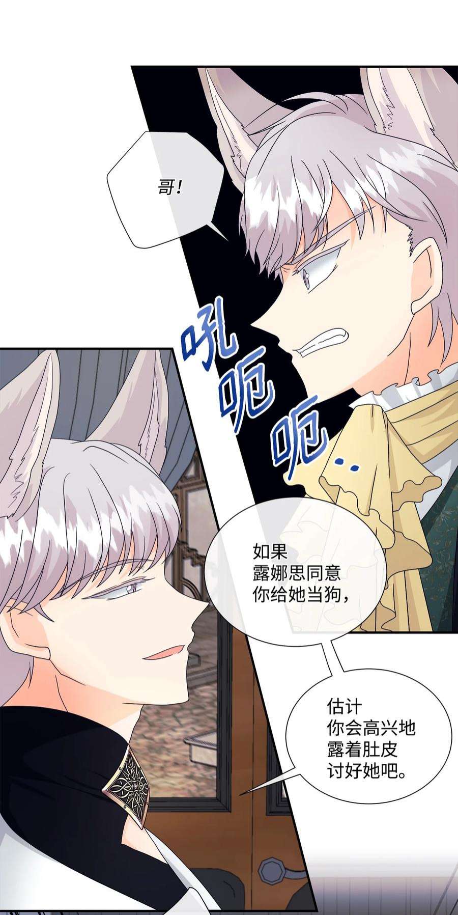 虽然是狼，但不会伤害你09 狼族的弱点