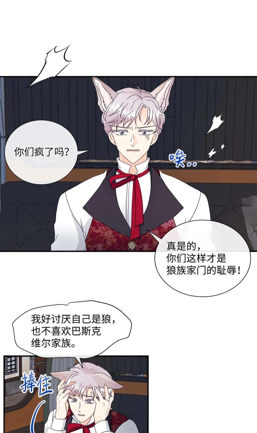 虽然是狼，但不会伤害你09 狼族的弱点