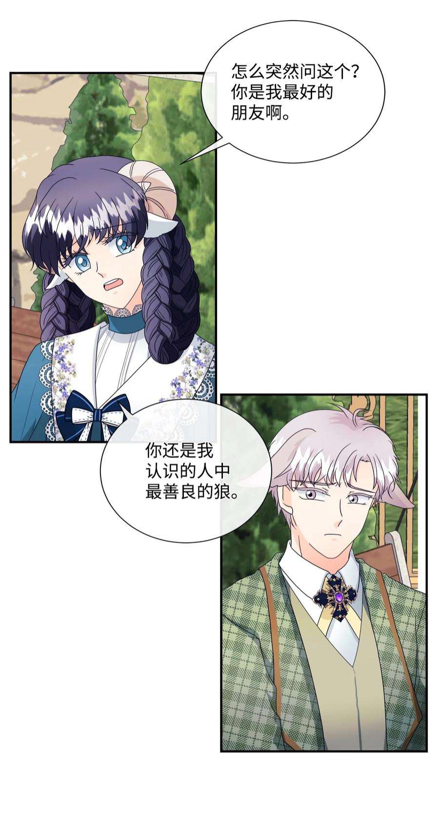 虽然是狼，但不会伤害你09 狼族的弱点