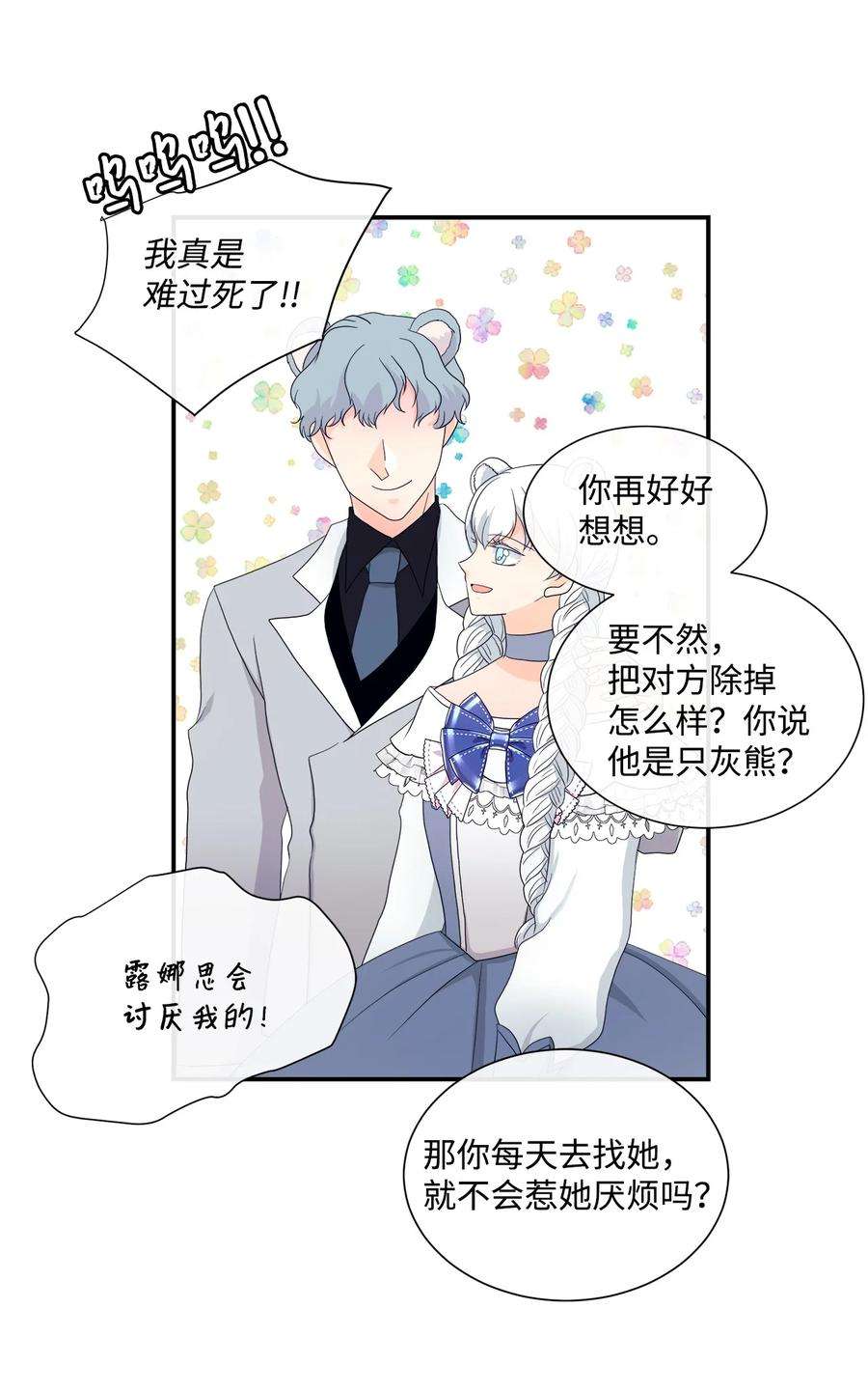 虽然是狼，但不会伤害你10 残酷的爱情