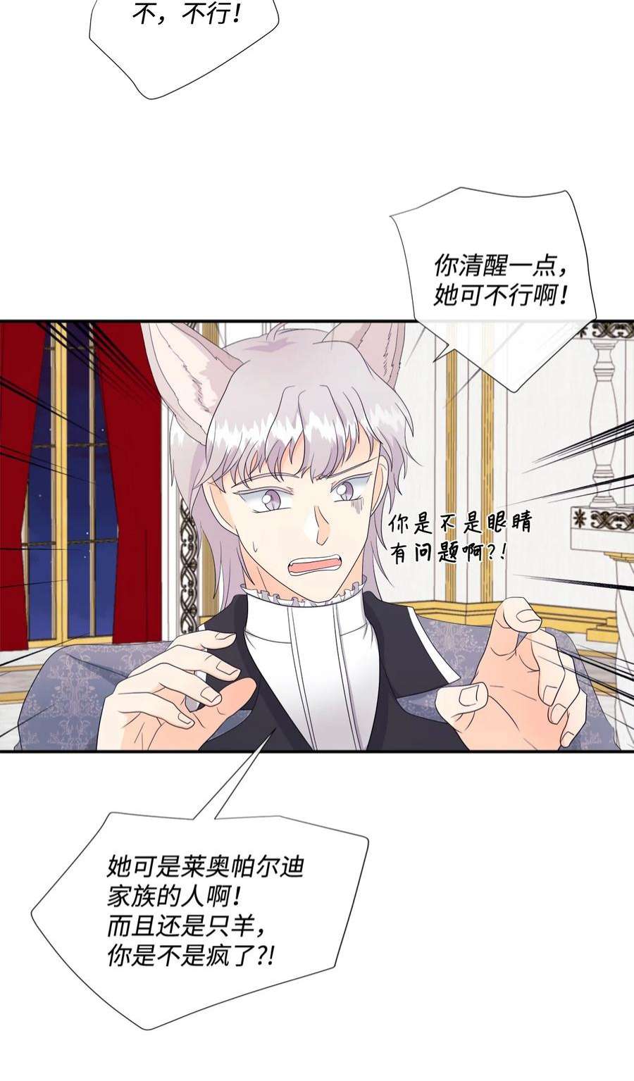 虽然是狼，但不会伤害你11 萌生情愫