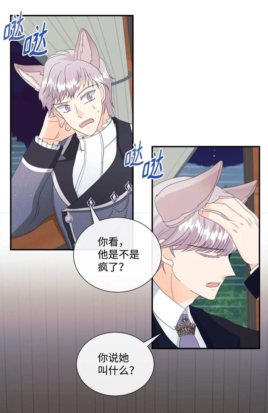 虽然是狼，但不会伤害你11 萌生情愫