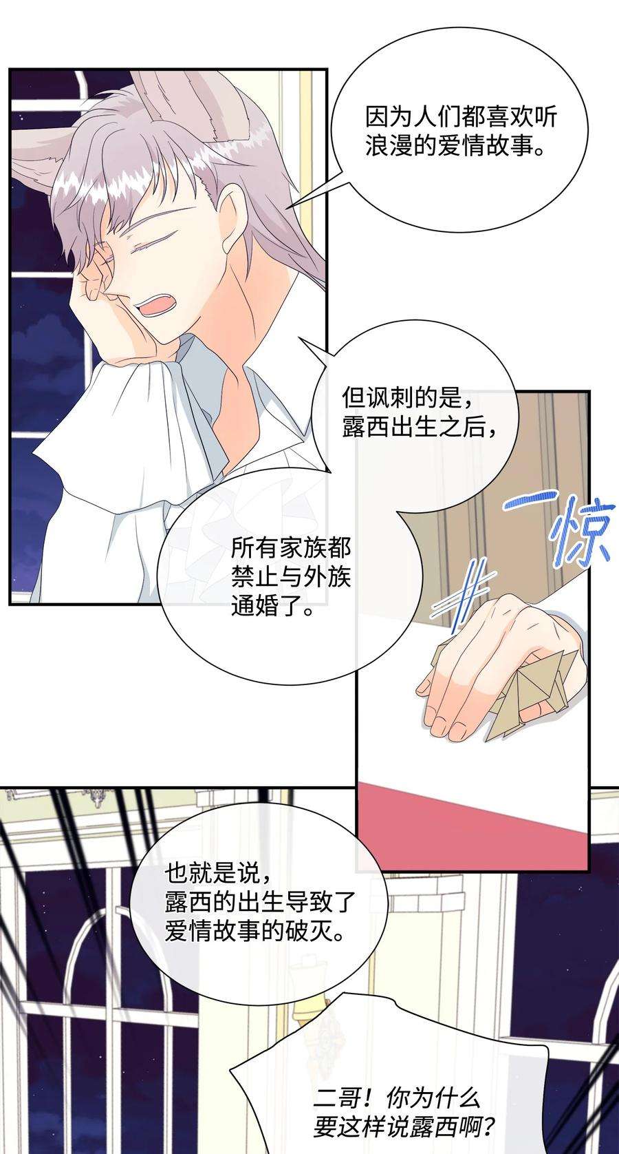 虽然是狼，但不会伤害你11 萌生情愫