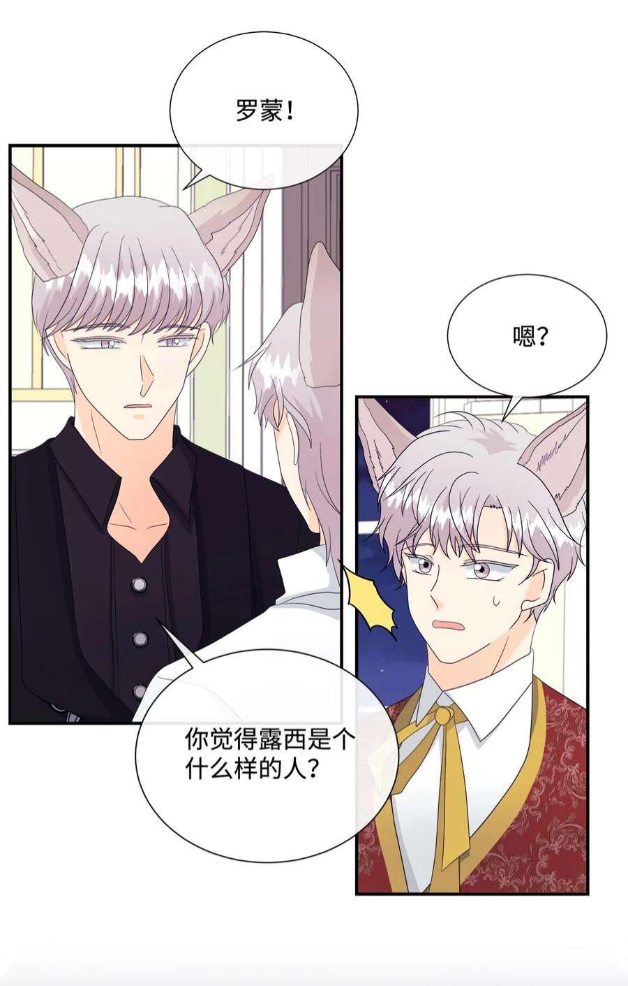 虽然是狼，但不会伤害你11 萌生情愫