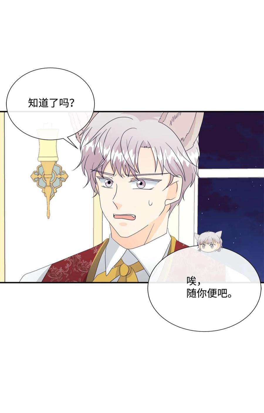虽然是狼，但不会伤害你11 萌生情愫