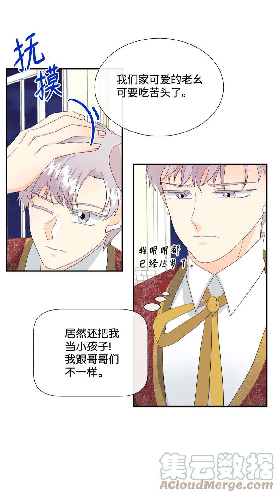 虽然是狼，但不会伤害你11 萌生情愫