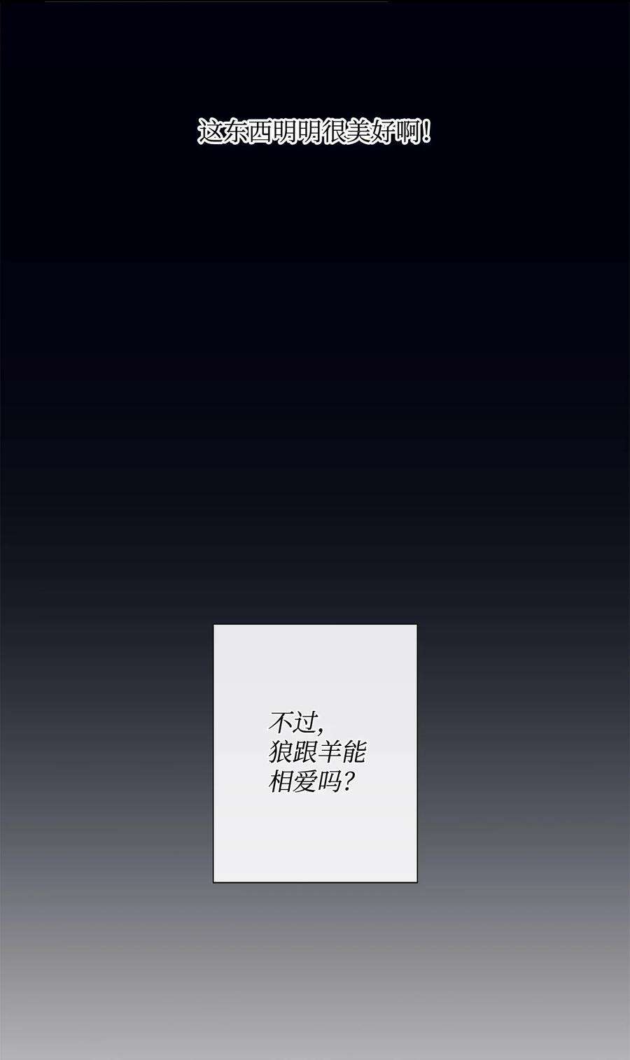 虽然是狼，但不会伤害你11 萌生情愫