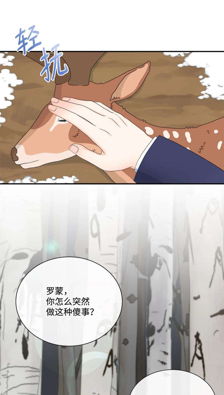虽然是狼，但不会伤害你12 相思病