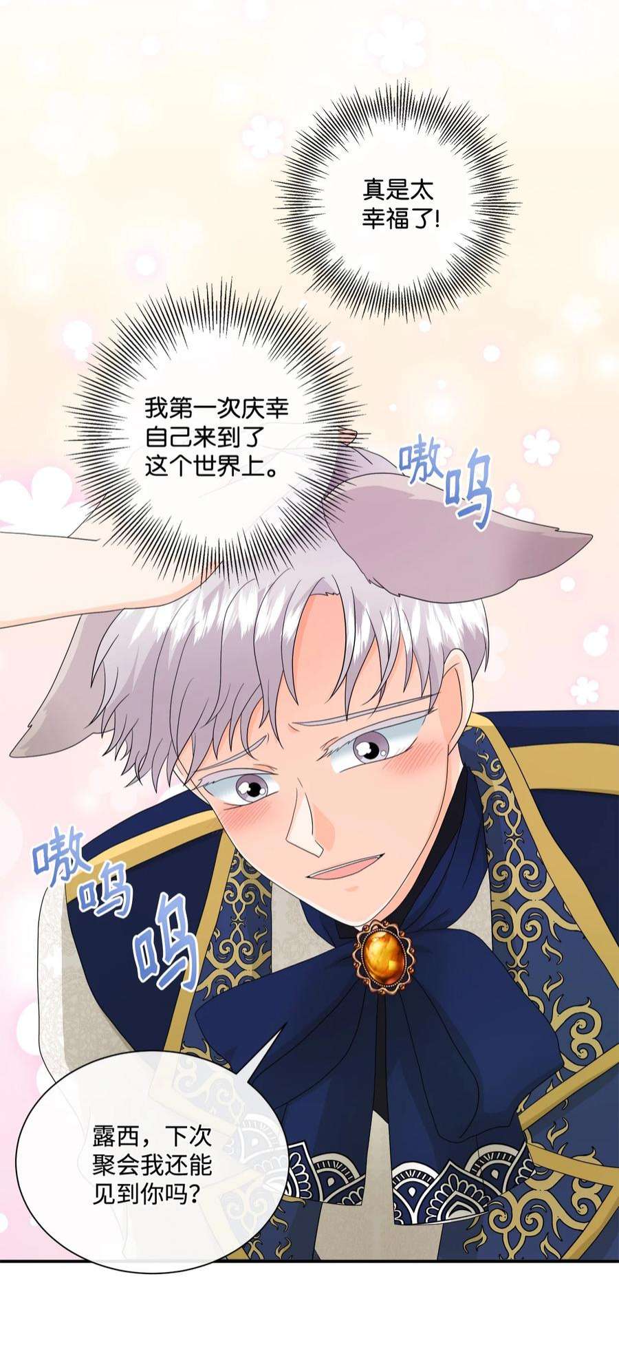 虽然是狼，但不会伤害你12 相思病